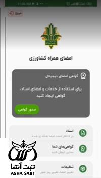 دانلود برنامه امضای دیجیتال بانک کشاورزی